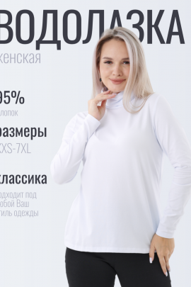 Водолазка ВЖ0068А