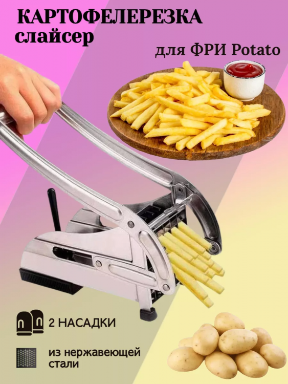 Овощерезка для овощей и картофеля фри 83430