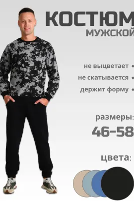 Костюм мужской 25232