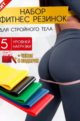 61211 Фитнес резинки