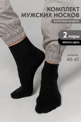 Носки мужские Универсал (набор 2 пары)