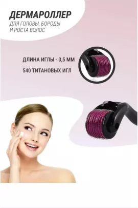 61207 Мезороллер для лица