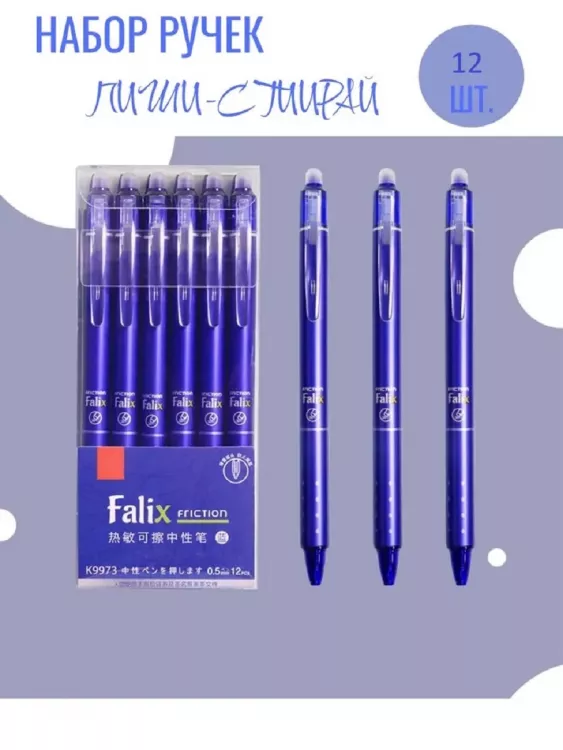 Ручка пиши-стирай, 12 шт 60974