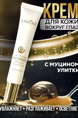 Крем вокруг глаз 60631