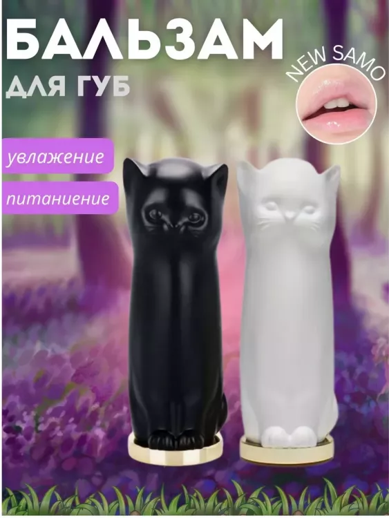 Бальзам для губ кошка 60628