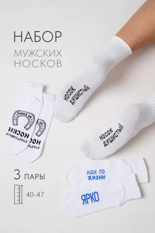 Носки мужские Удача (набор 3 пары)