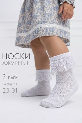 Носки детские Неженка (набор 2 пары)