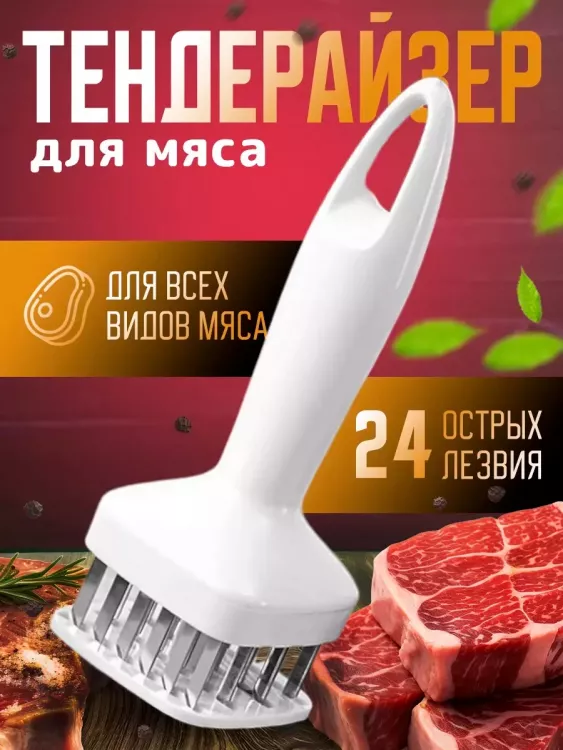 Тендерайзер для мяса 60296