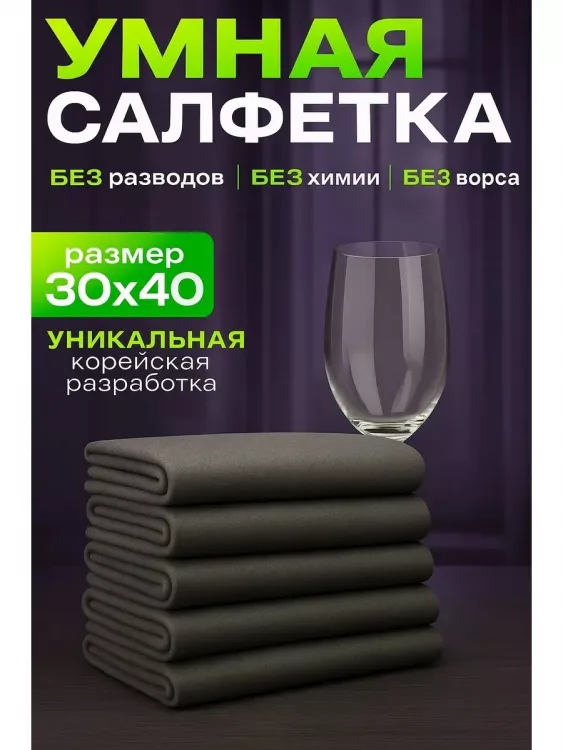 60914 Умная тряпка из микрофибры