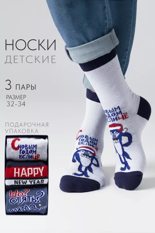 Носки детские Волк (набор 3 пары)