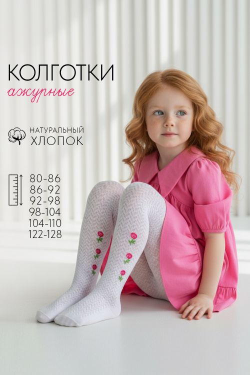 Колготки Роза детские