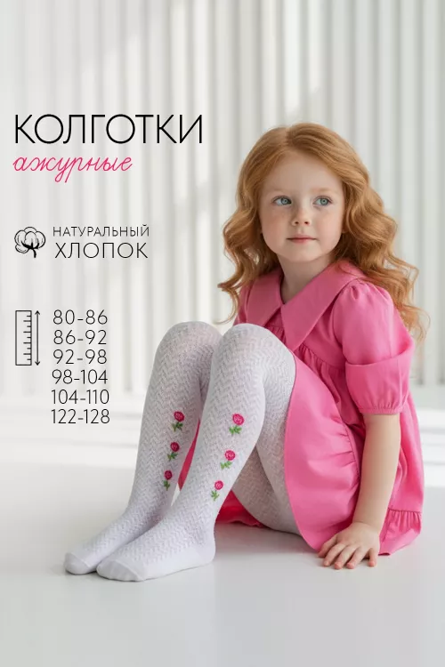 Колготки Роза детские