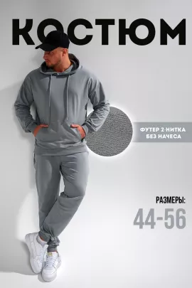 Костюм мужской 25515