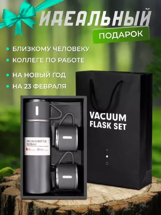 83309 набор термос + 2 кружки