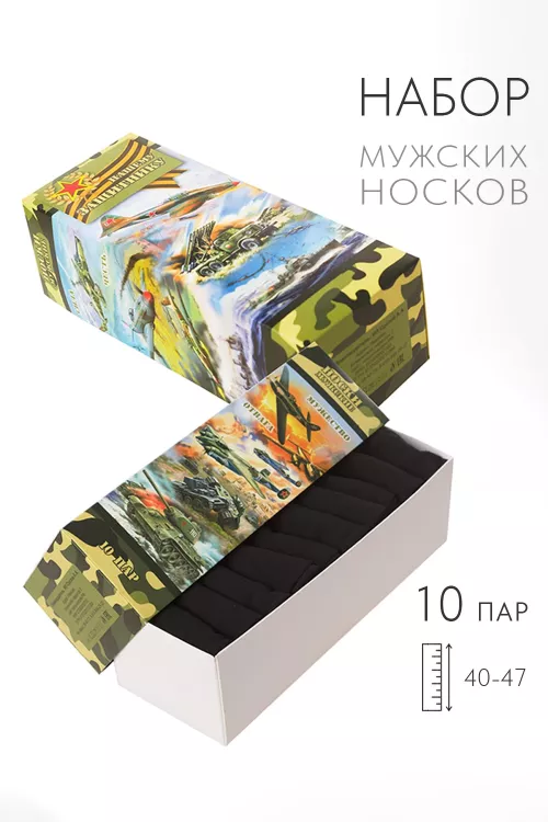 Носки мужские Армейские (набор 10 пар)
