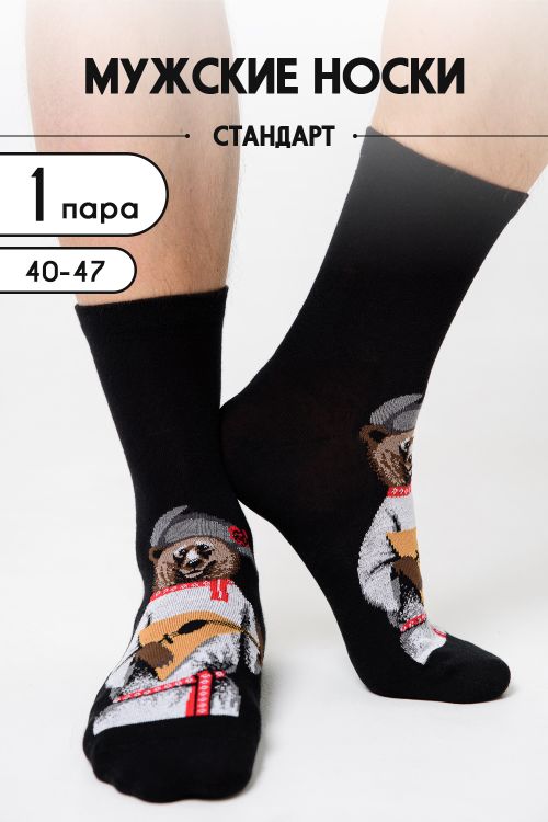 Носки мужские Сувенир