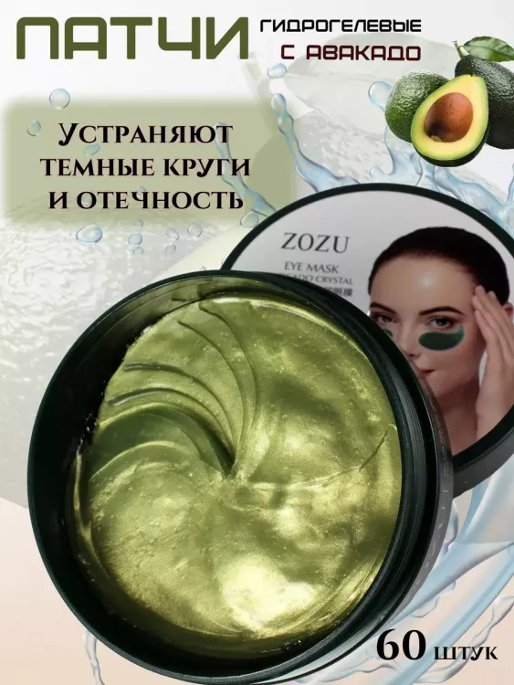 Патчи для глаз 60606