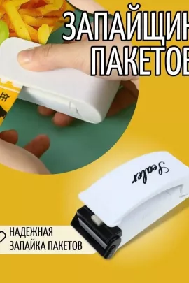 Запайщик для пакетов 60310