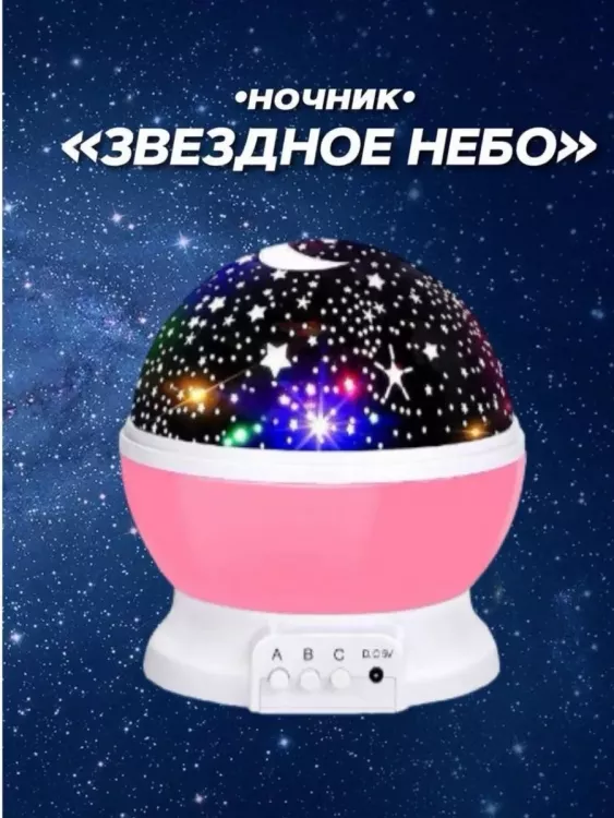 Ночник Звездное небо 83423