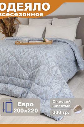 Одеяло "Кашемир Люкс" всесезонное Евро