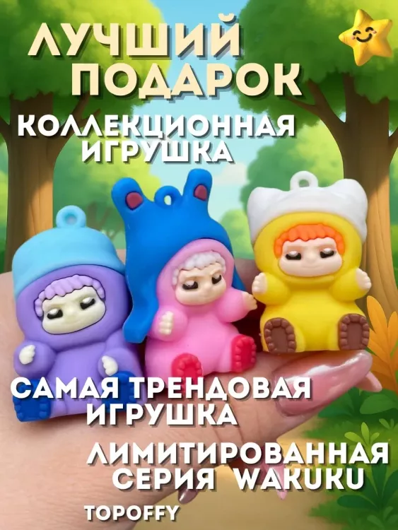 60918 Брелок для ключей Wakuku