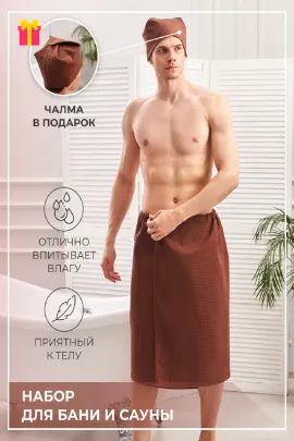 Набор для сауны и бани мужской