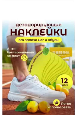Патчи для ног 60654