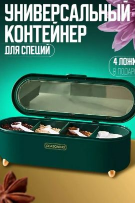 60915 Органайзер для специй