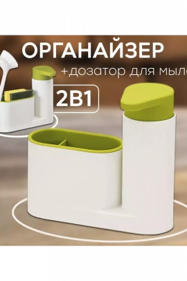 Органайзер для кухни с дозатором 60291