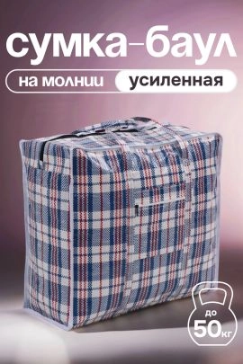 Сумка-баул GL702 хозяйственная